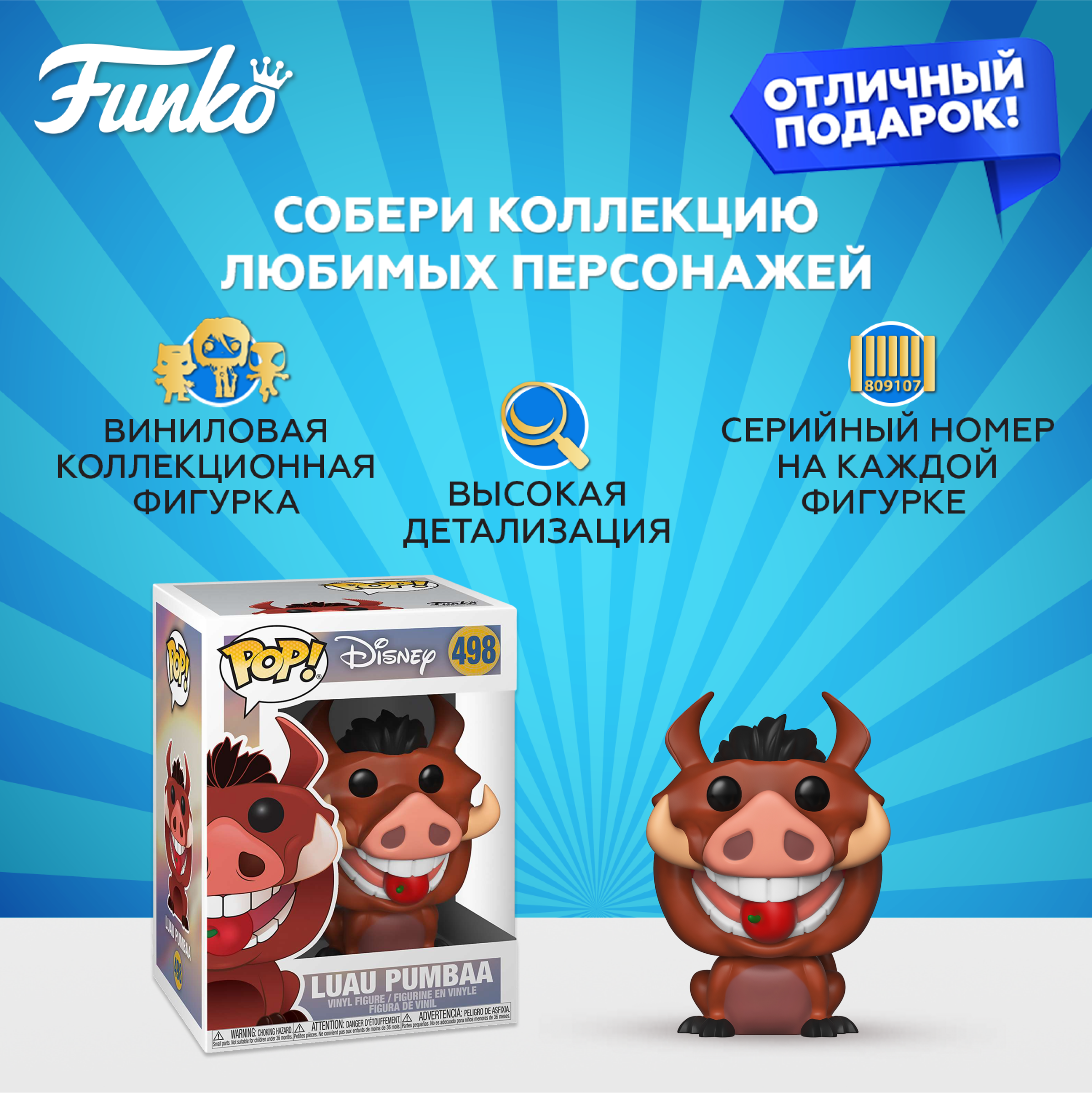 Фигурка Funko The Lion King Luau Pumbaa - фото 2