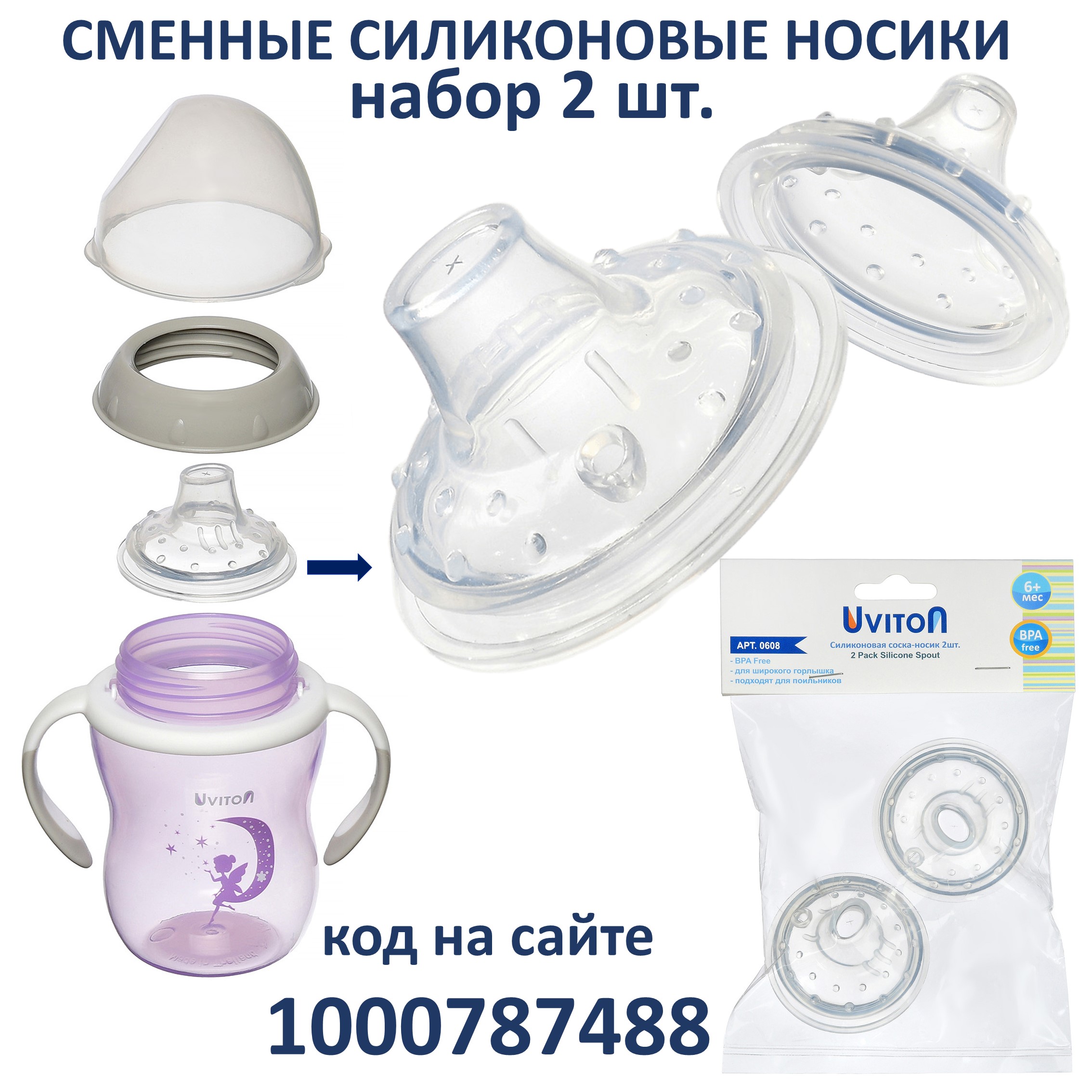 Поильник Uviton Natural 270 мл в ассортименте - фото 13