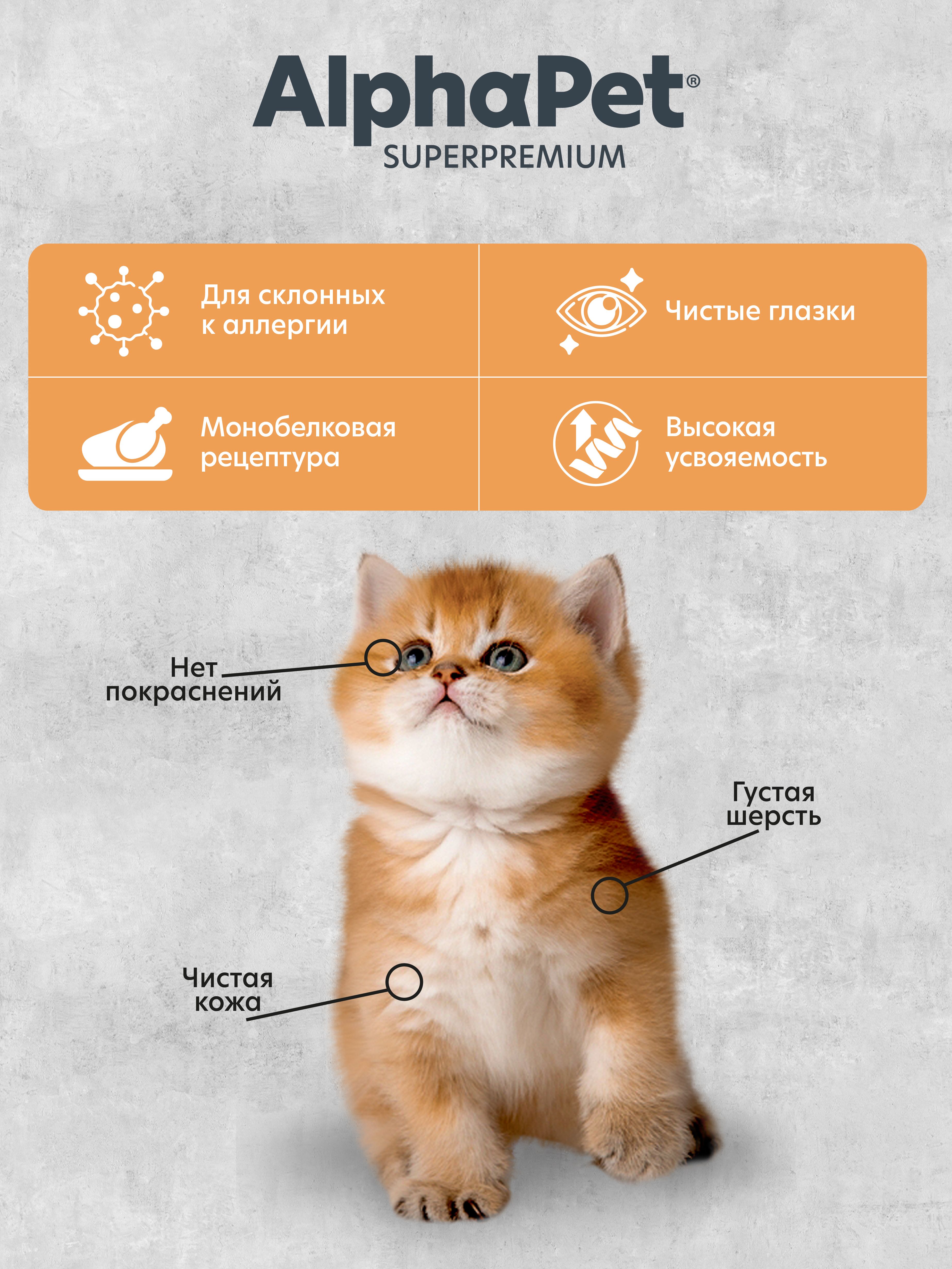 Сухой корм Монопротеин AlphaPet для котят, беременных и кормящих кошек 400гр - фото 2