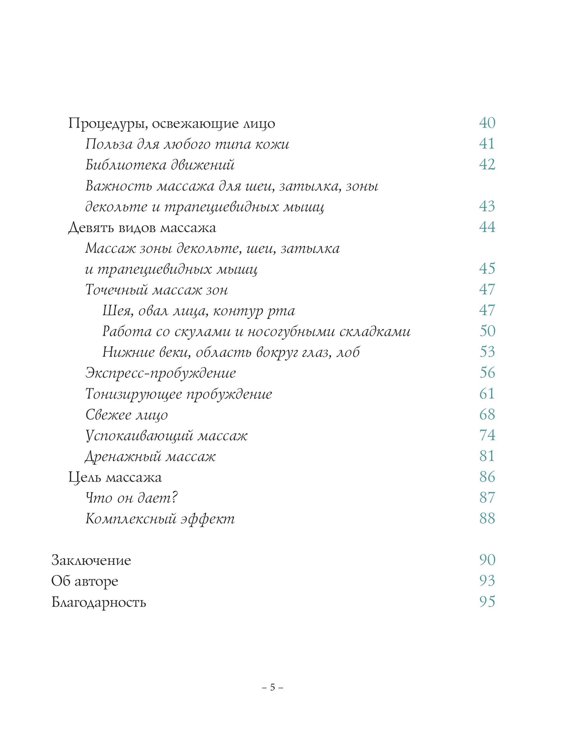 Книга Эксмо Кобидо. Японский массаж лица - фото 3