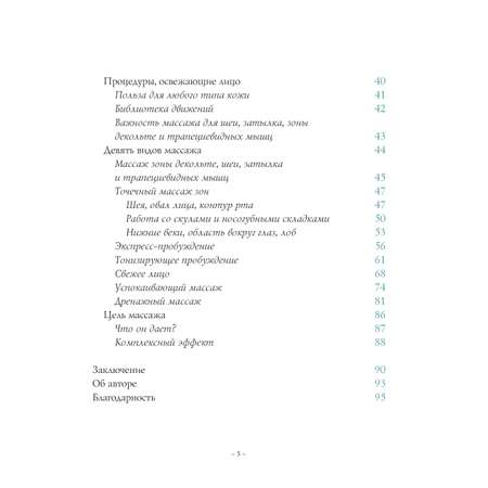Книга Эксмо Кобидо. Японский массаж лица