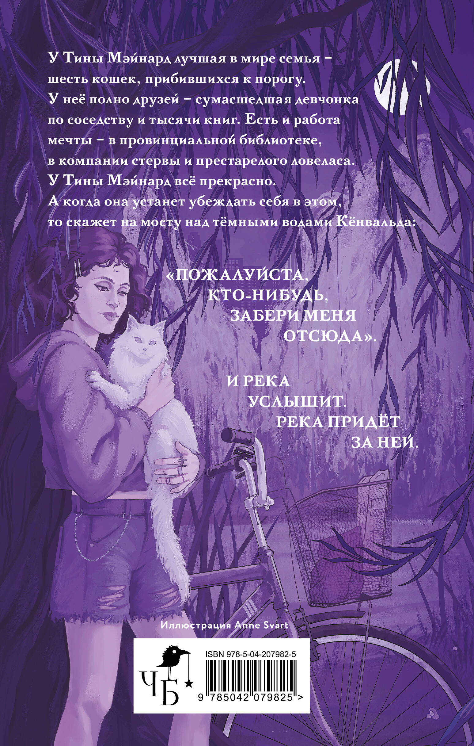 Книга Эксмо Забери меня отсюда (Лисы графства Рэндалл #4) - фото 5