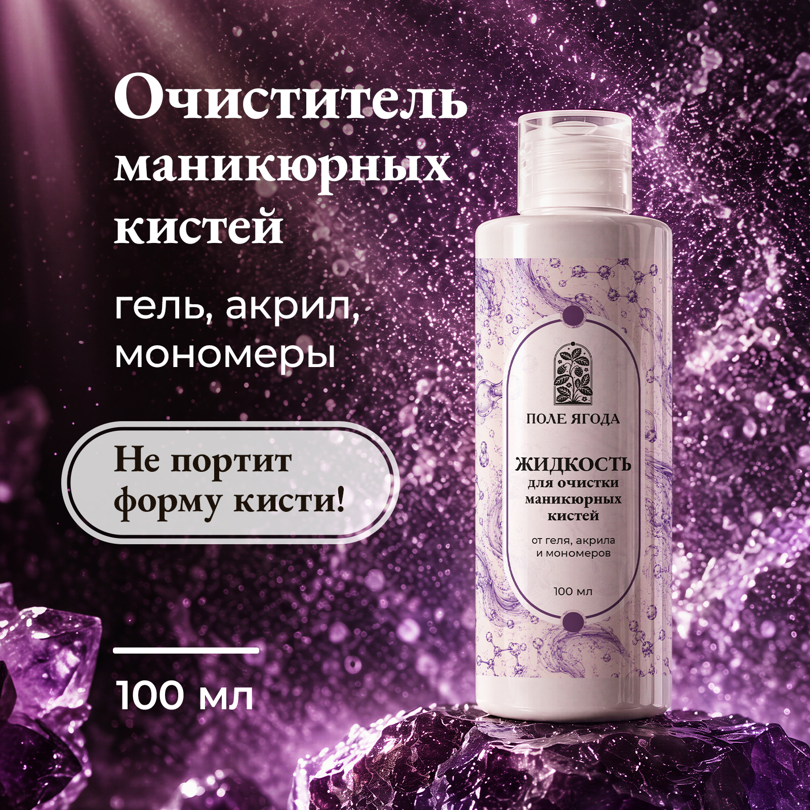 Чистящее средство Поле Ягода 100 мл 100 г универсальное 1 шт. 1 упак. - фото 1