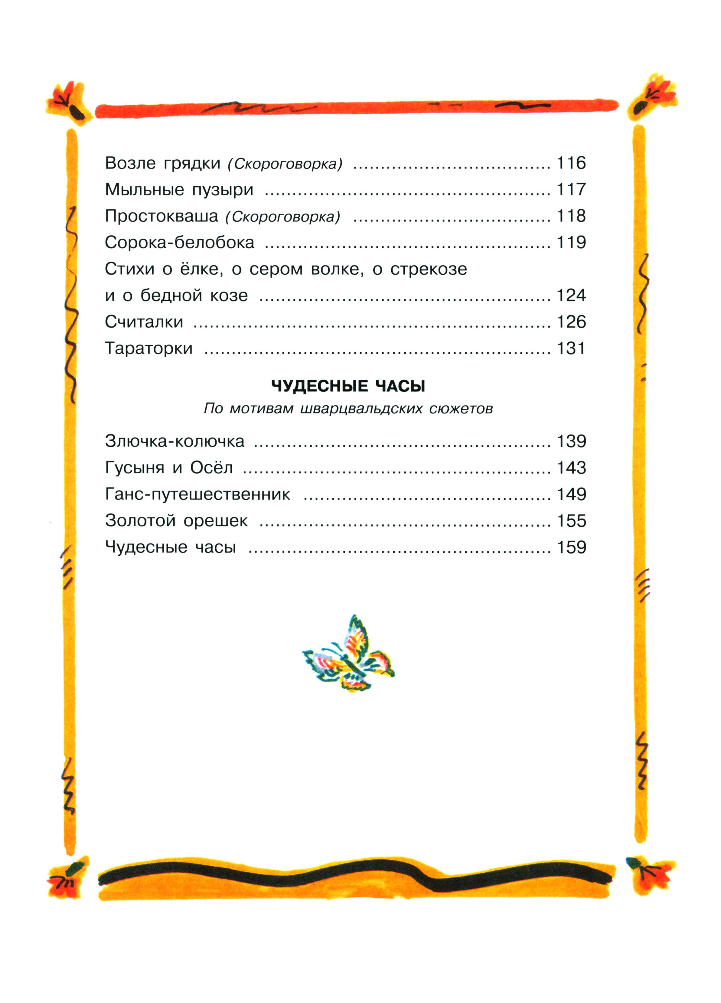 Книга Стрекозa Гори-гори ясно! - фото 6