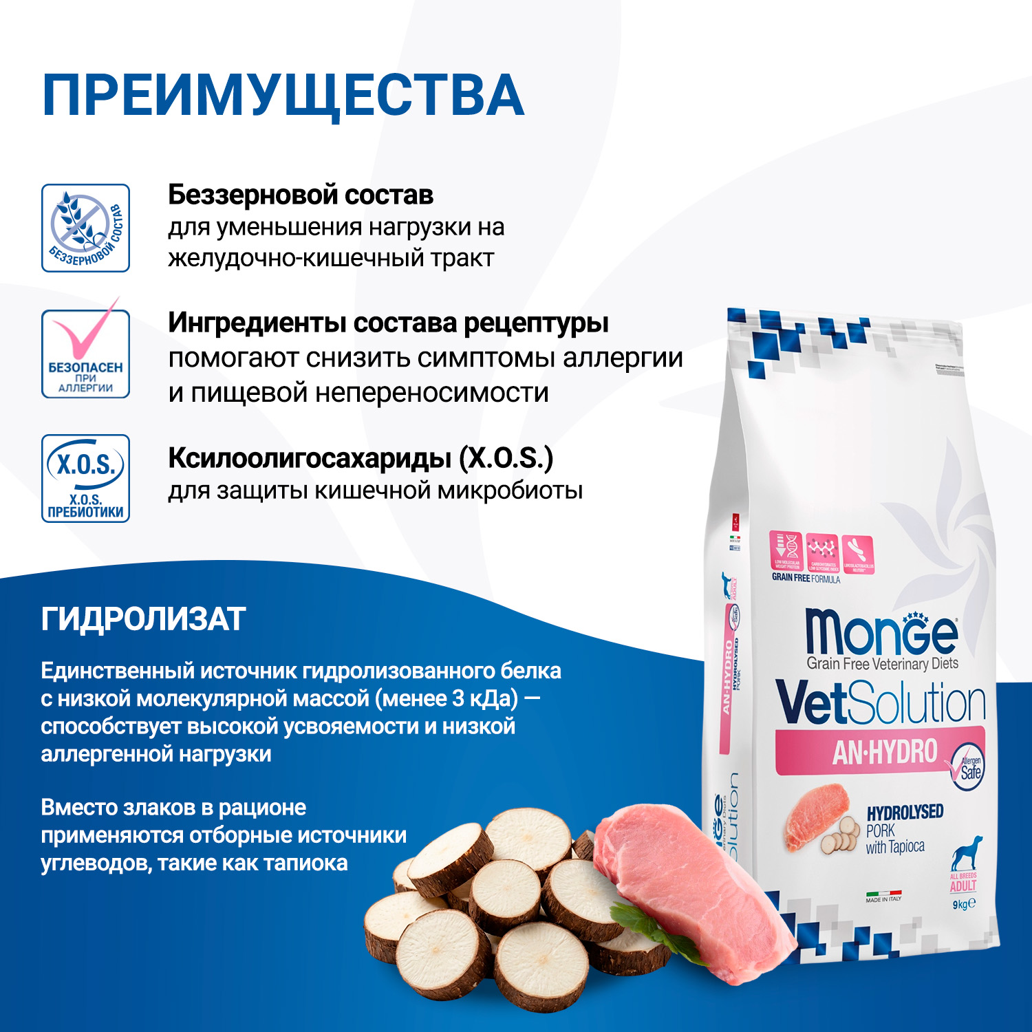 Корм для собак диетический MONGE VetSolution Dog An-Hydro ан-гидро при пищевой непереносимости 9кг - фото 3