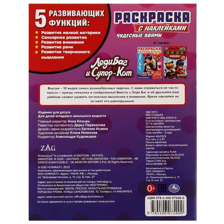 Раскраска УМка ЛедиБаг и Супер-Кот 335617