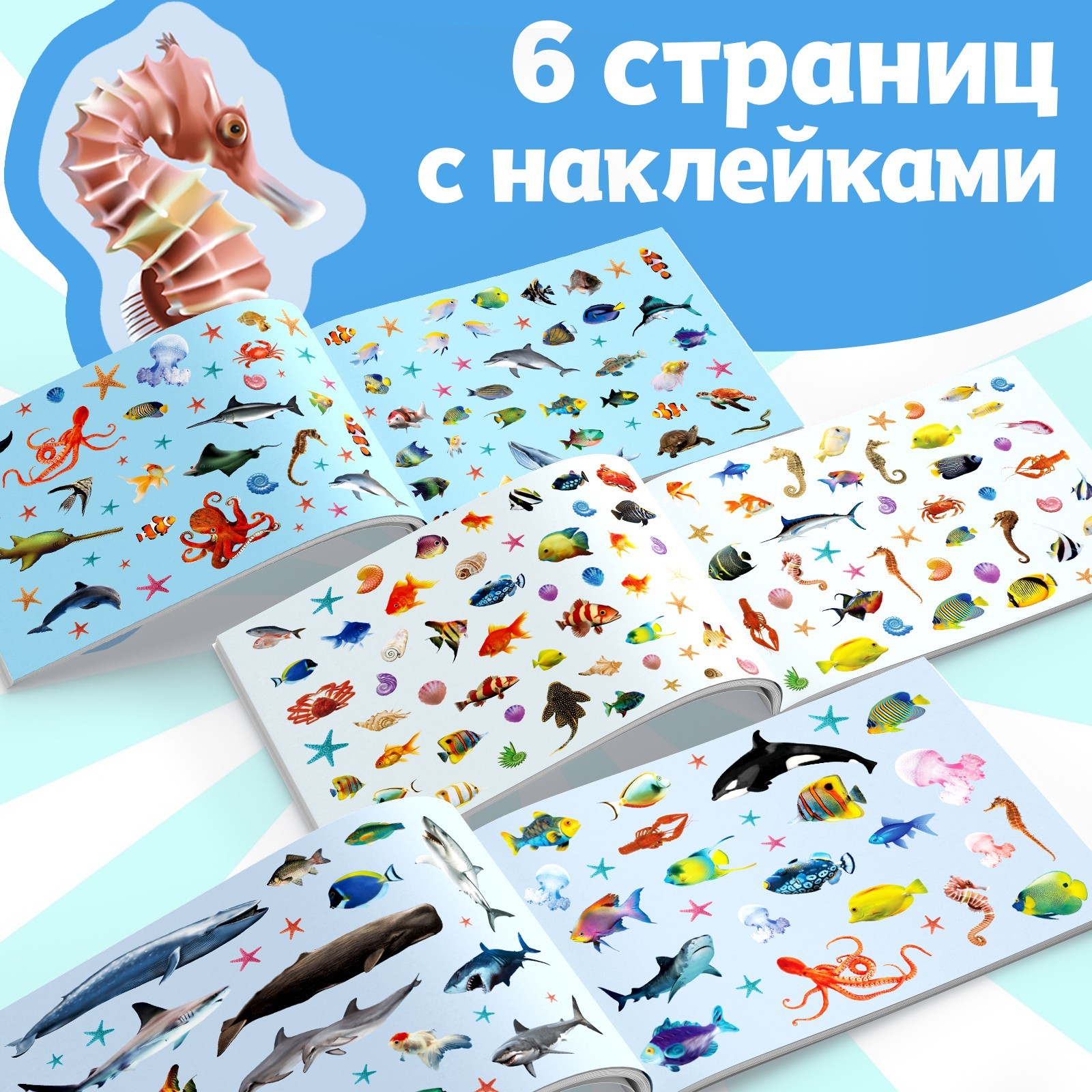 Книжкаа 250 наклеек Буква-ленд Подводные обитатели - фото 12