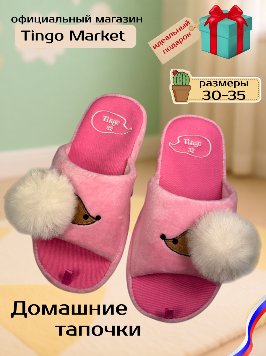 Тапочки TINGO HC2571 розовый - фото 2