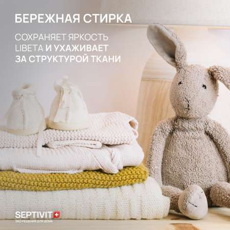 Кондиционер для детского белья SEPTIVIT Без запаха 5л