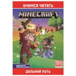 Книга ИД Лев Minecraft Дальний путь
