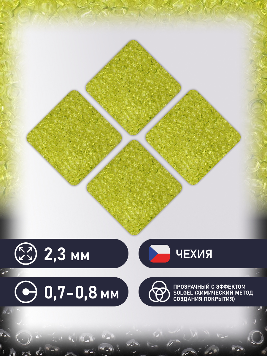 Набор для творчества Preciosa бисер чешский 10/0 50г 1 шт - фото 2
