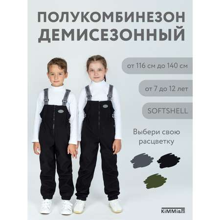 Полукомбинезон KiMMi co