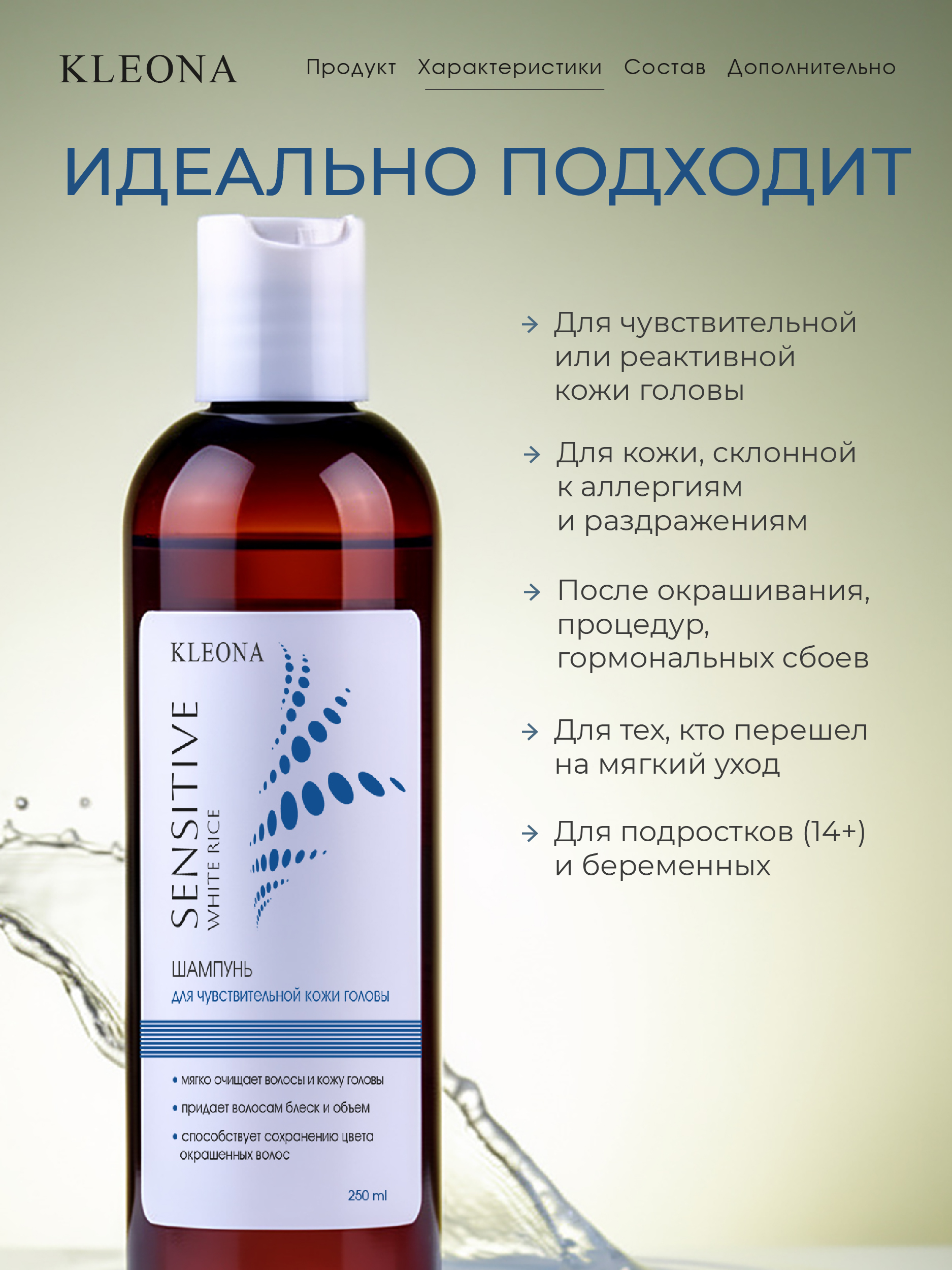 Шампунь KLEONA "Белый рис" без запаха 250 мл - фото 4