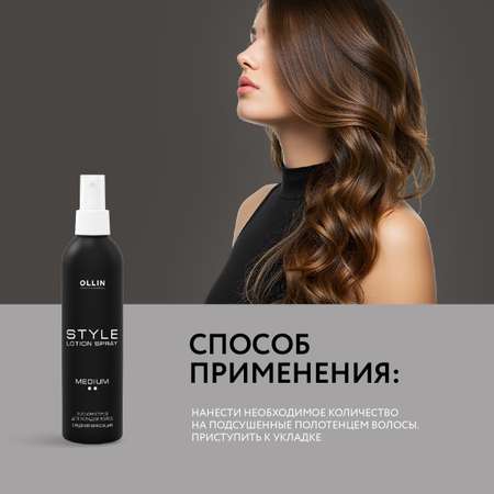 Лосьон-спрей Ollin STYLE средней фиксации 250 мл