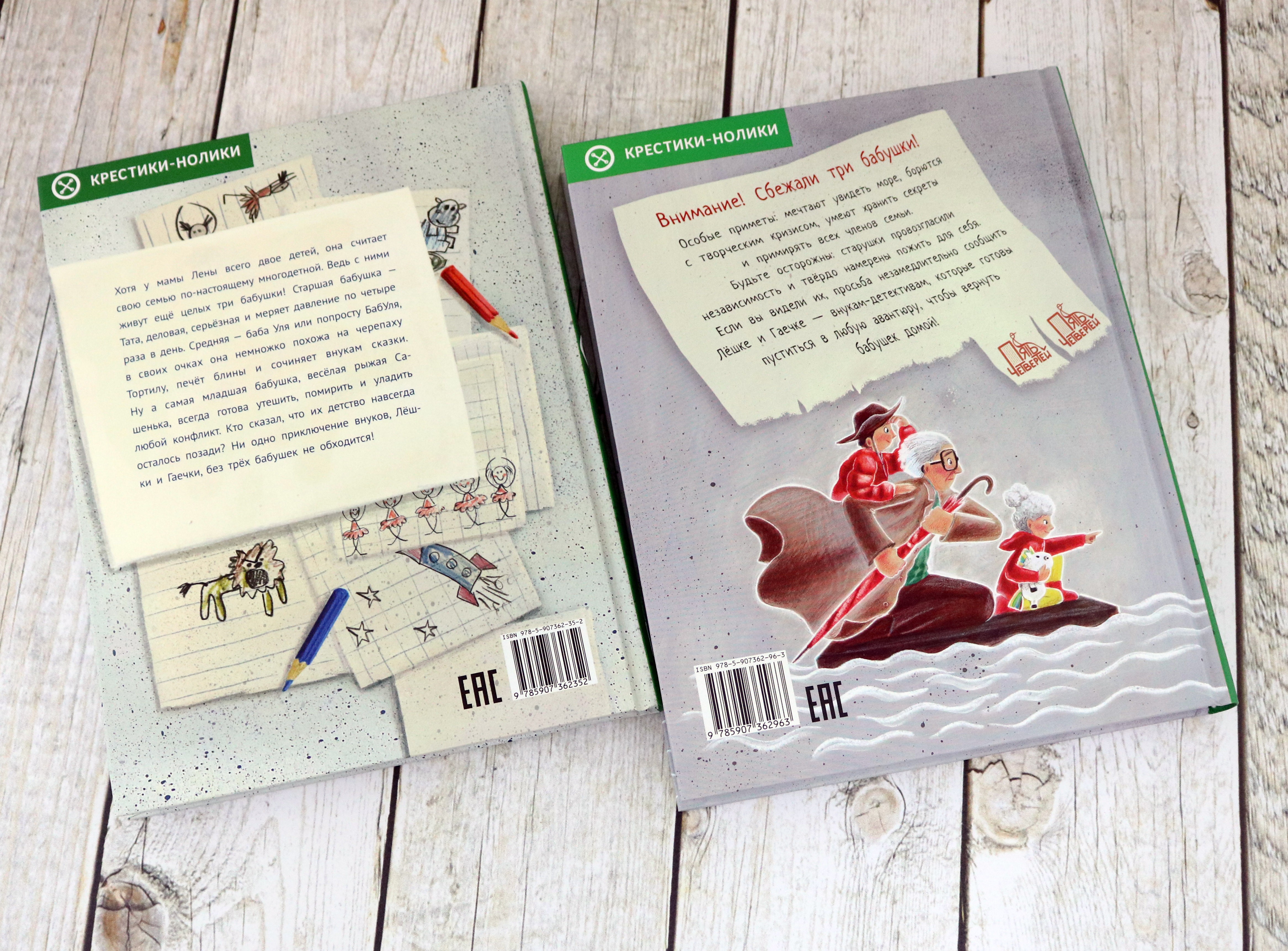 Книга Пять четвертей Ох уж эти бабушки Комплект из 2-х книг - фото 5