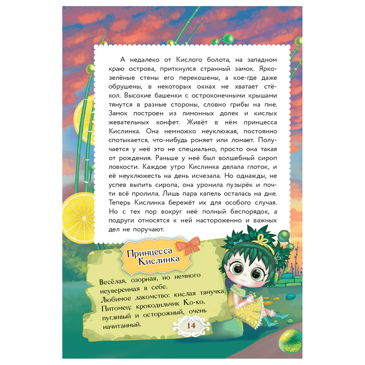 Книга АСТ Сластики Волшебный день рождения - фото 3