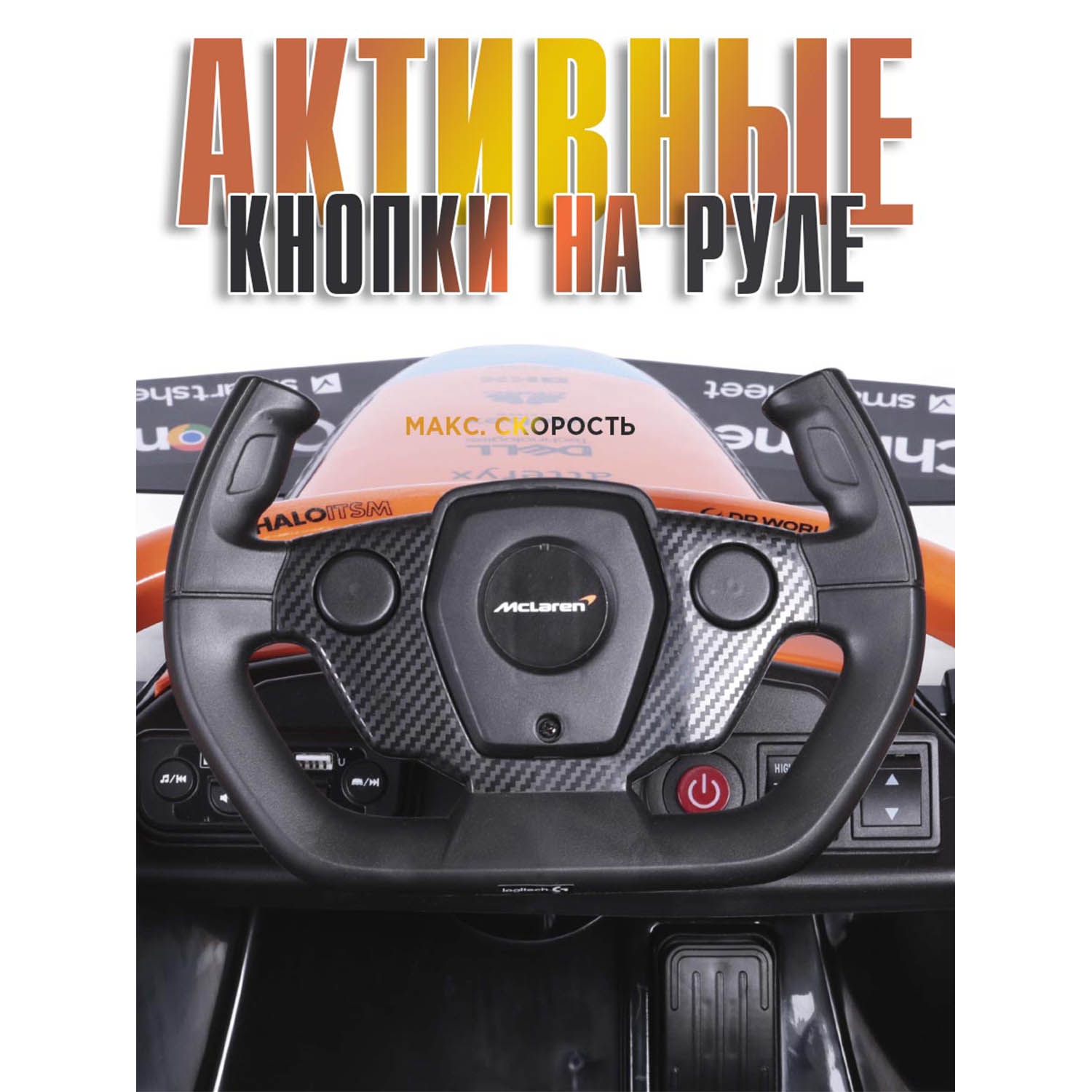 Автомобиль BabyCare McLaren С пультом ДУ - фото 9