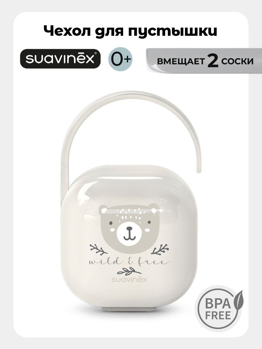 Изображение товара Футляр для пустышки Suavinex для хранения сосок гигиеничный чехол безопасный