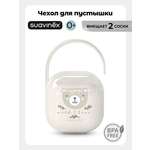 Футляр для пустышки Suavinex