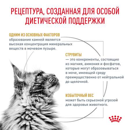 Корм для кошек ROYAL CANIN Veterinary Diet Urinary S/O Moderate Calorie Лечение и профилактика МКБ 1.5кг