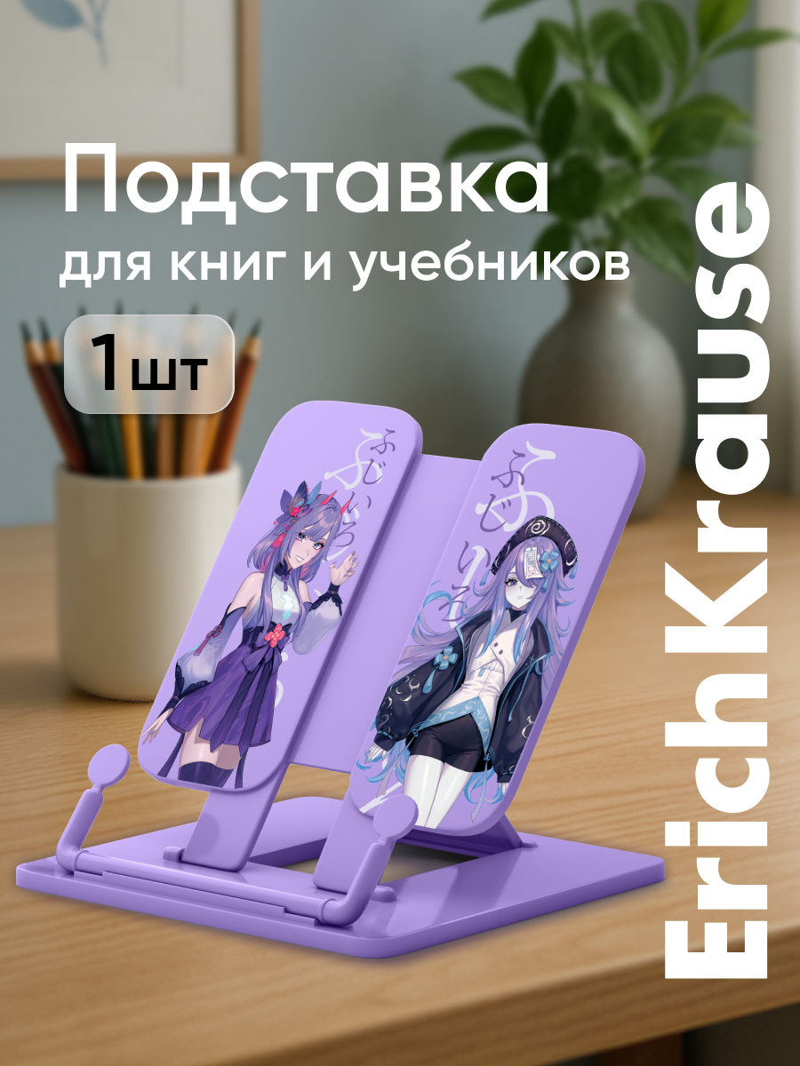 Подставка для книг ErichKrause - фото 1