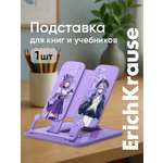 Подставка для книг ErichKrause