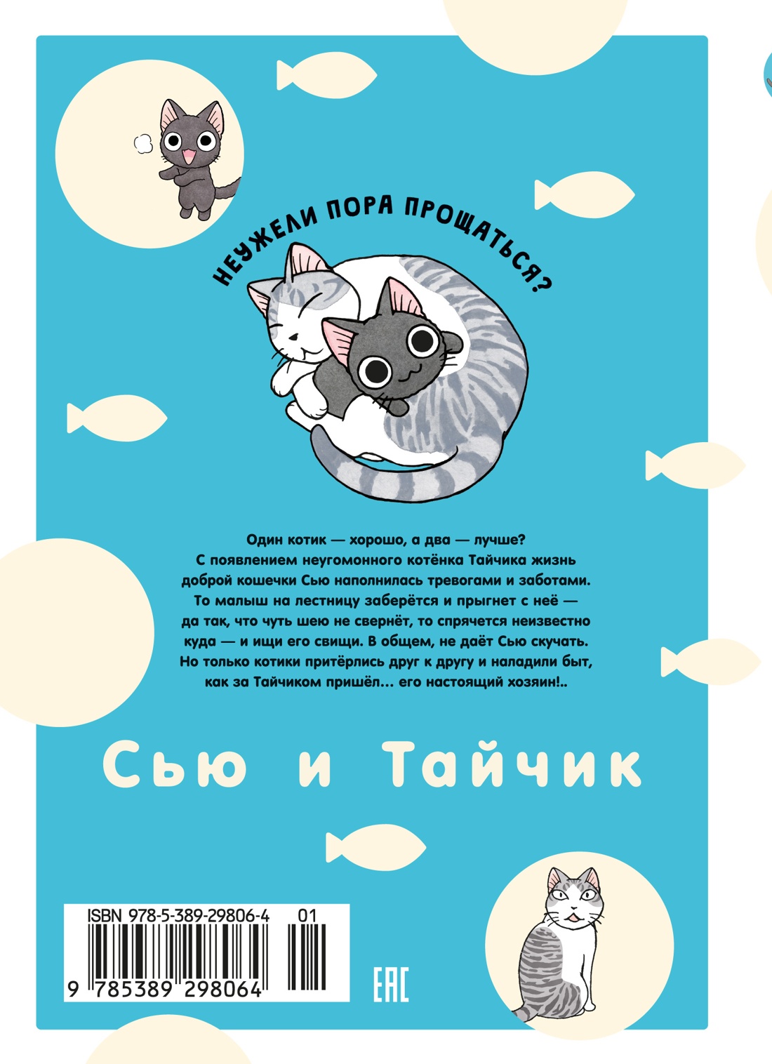 Книга АЗБУКА Графические романы/Каната К./Сью и Тайчик. - фото 3