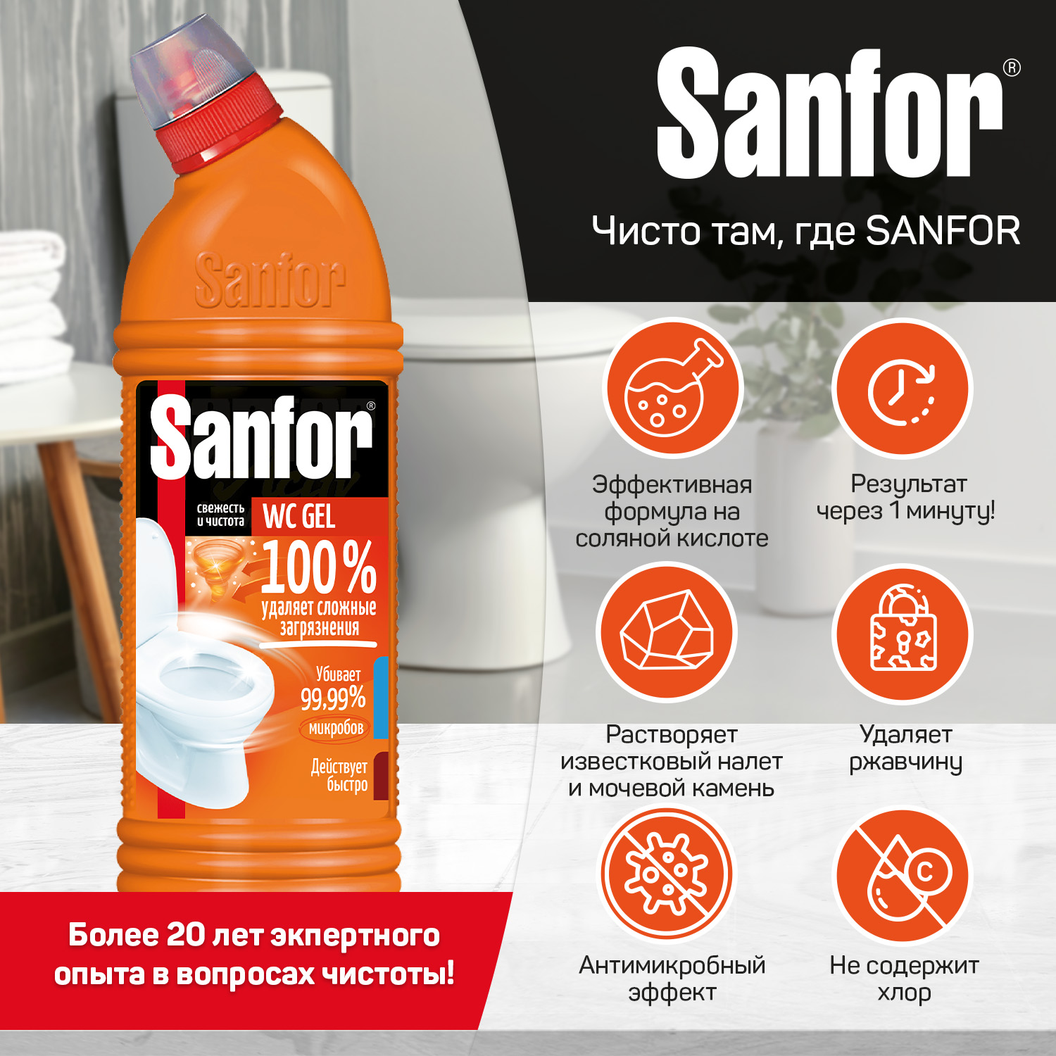 Набор бытовой химии Sanfor для уборки дома 6 штук - фото 17