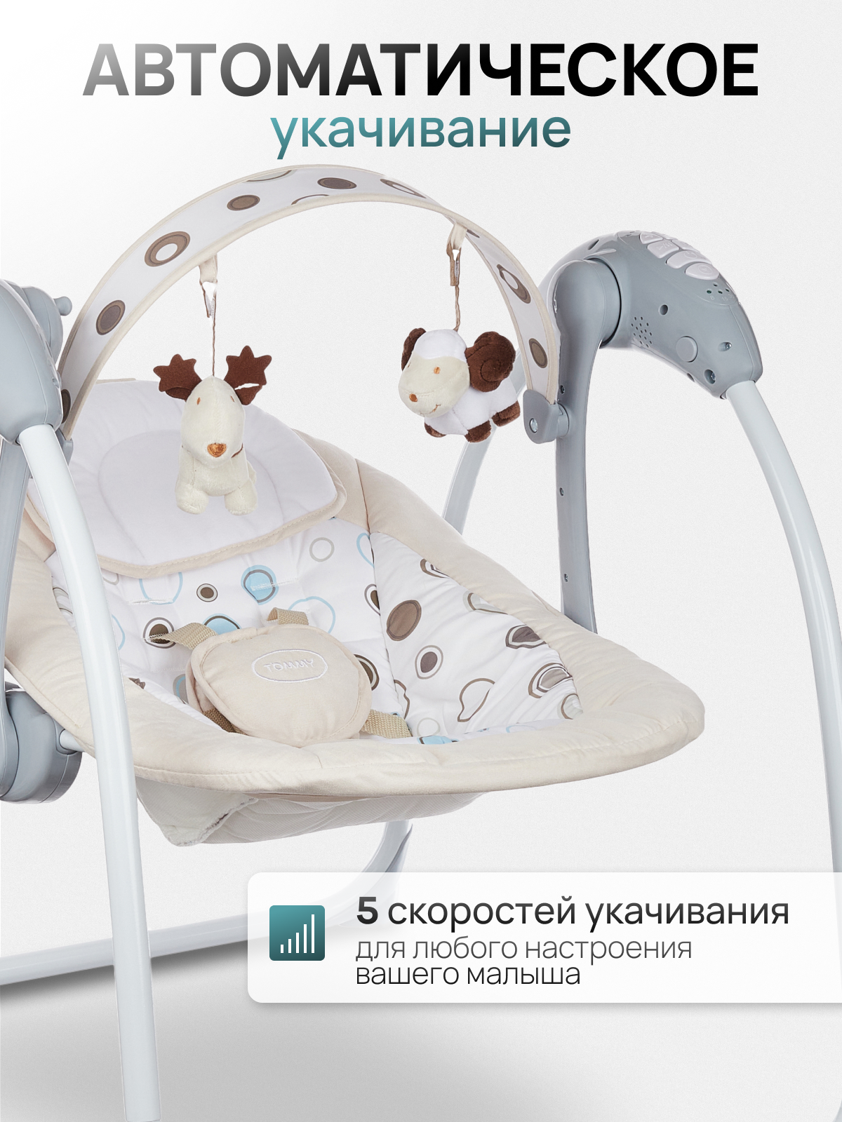 Электрокачели TOMMY SW 205 светло-серый - фото 2