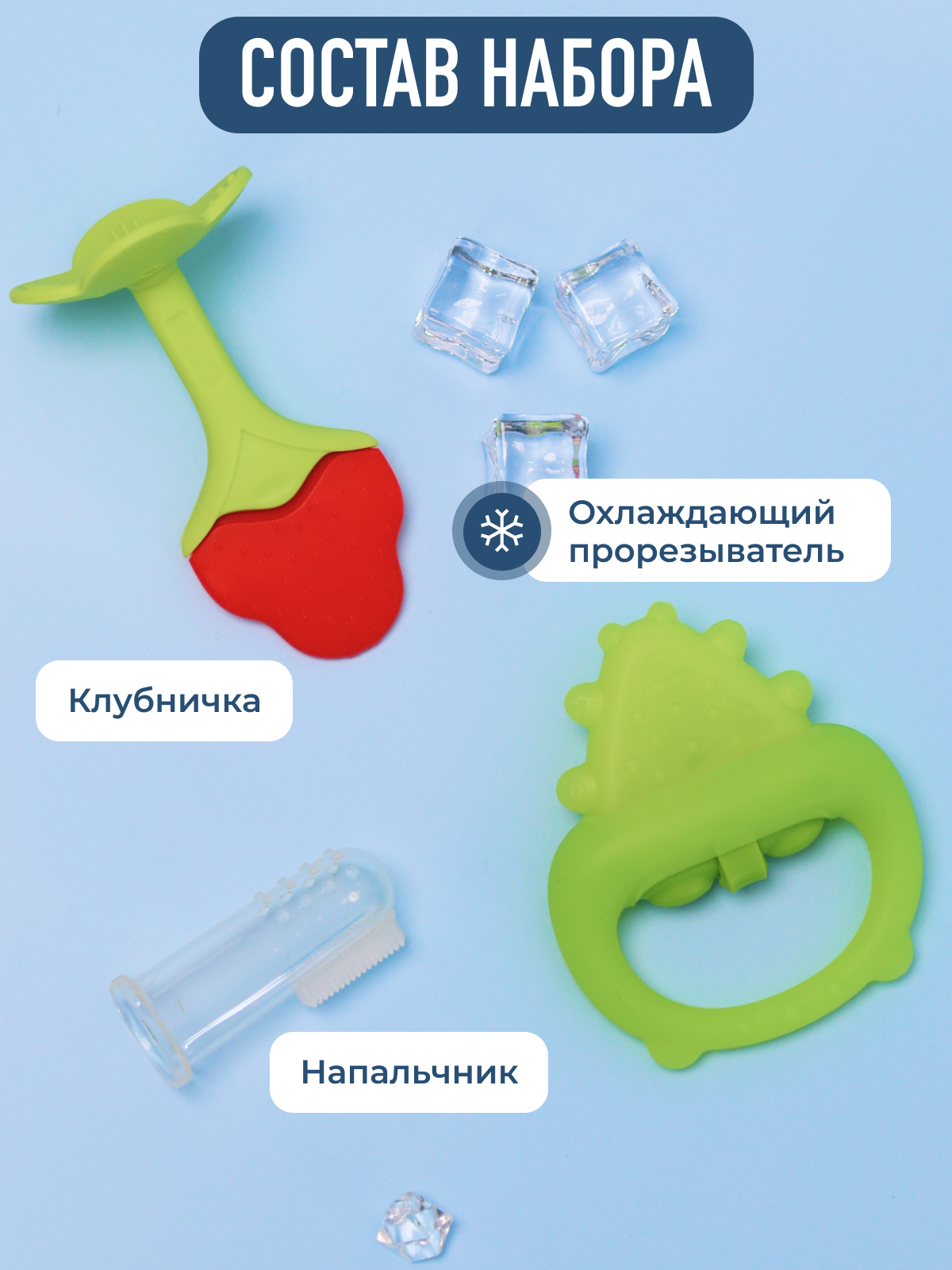 Набор Mamagoods Frosty Fun - фото 2