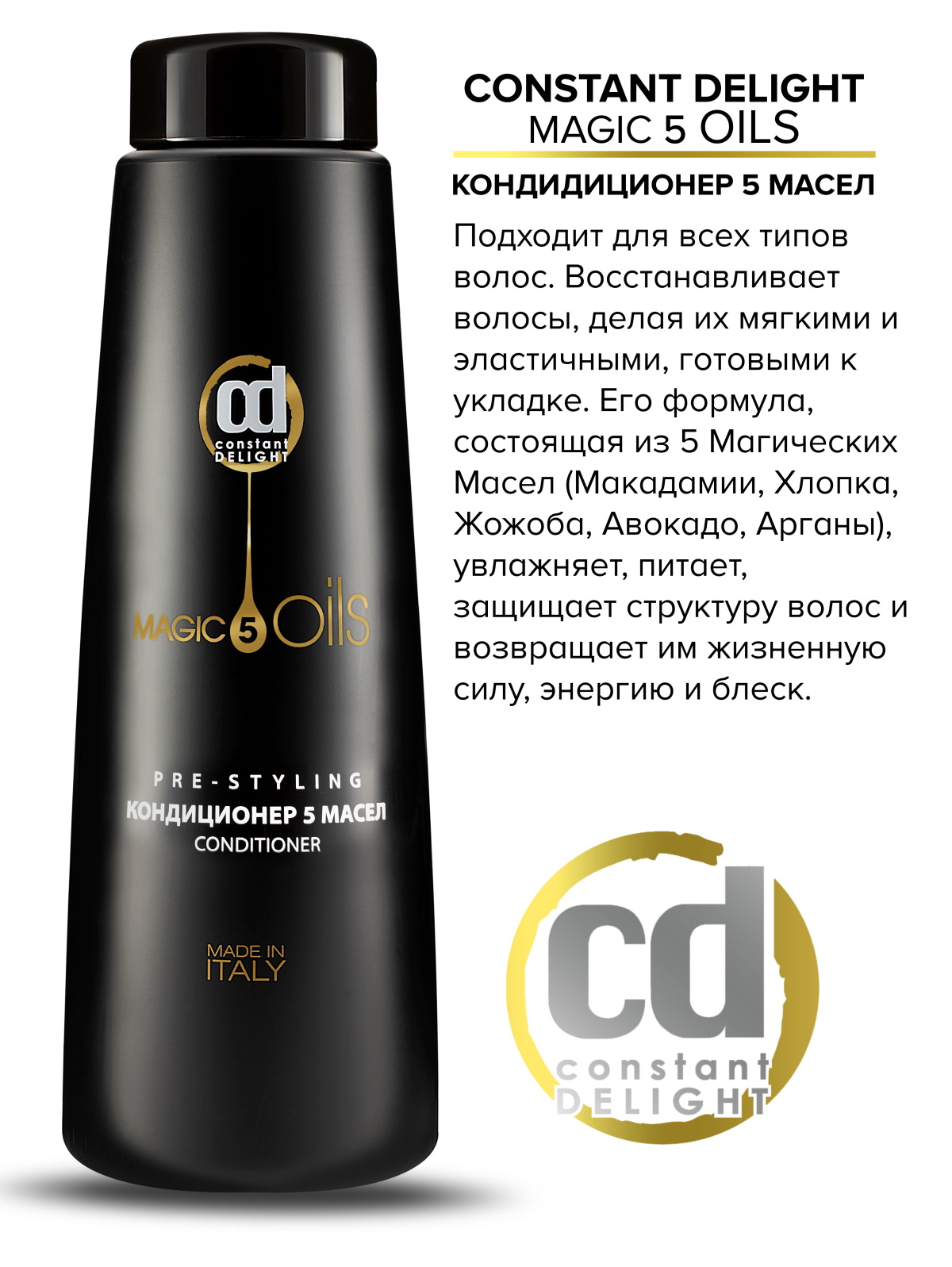 Кондиционер Constant Delight Magic 5 Oils восстанавливающий 1000 мл - фото 2