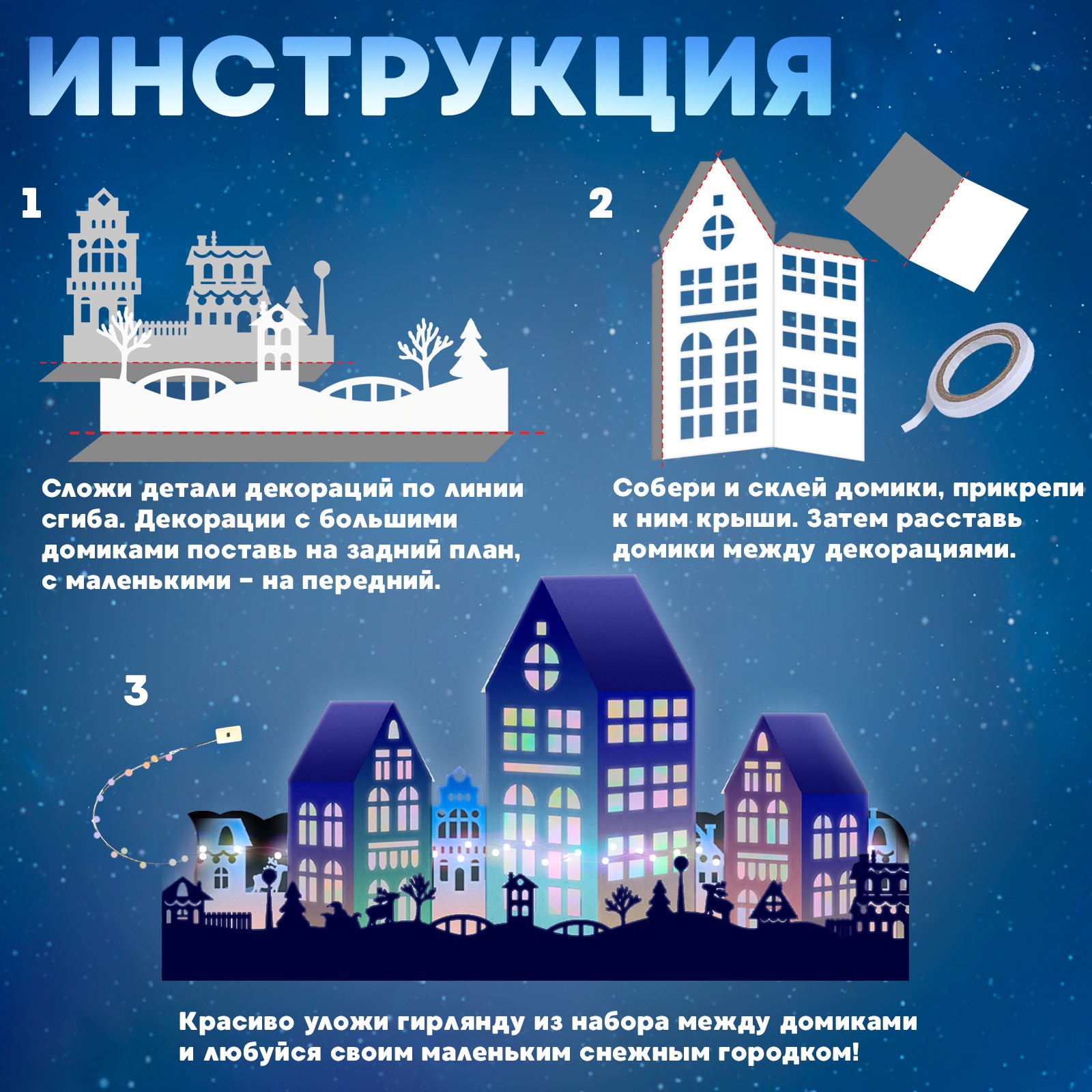 Набор для творчества Школа Талантов Новогодняя ночь - фото 6