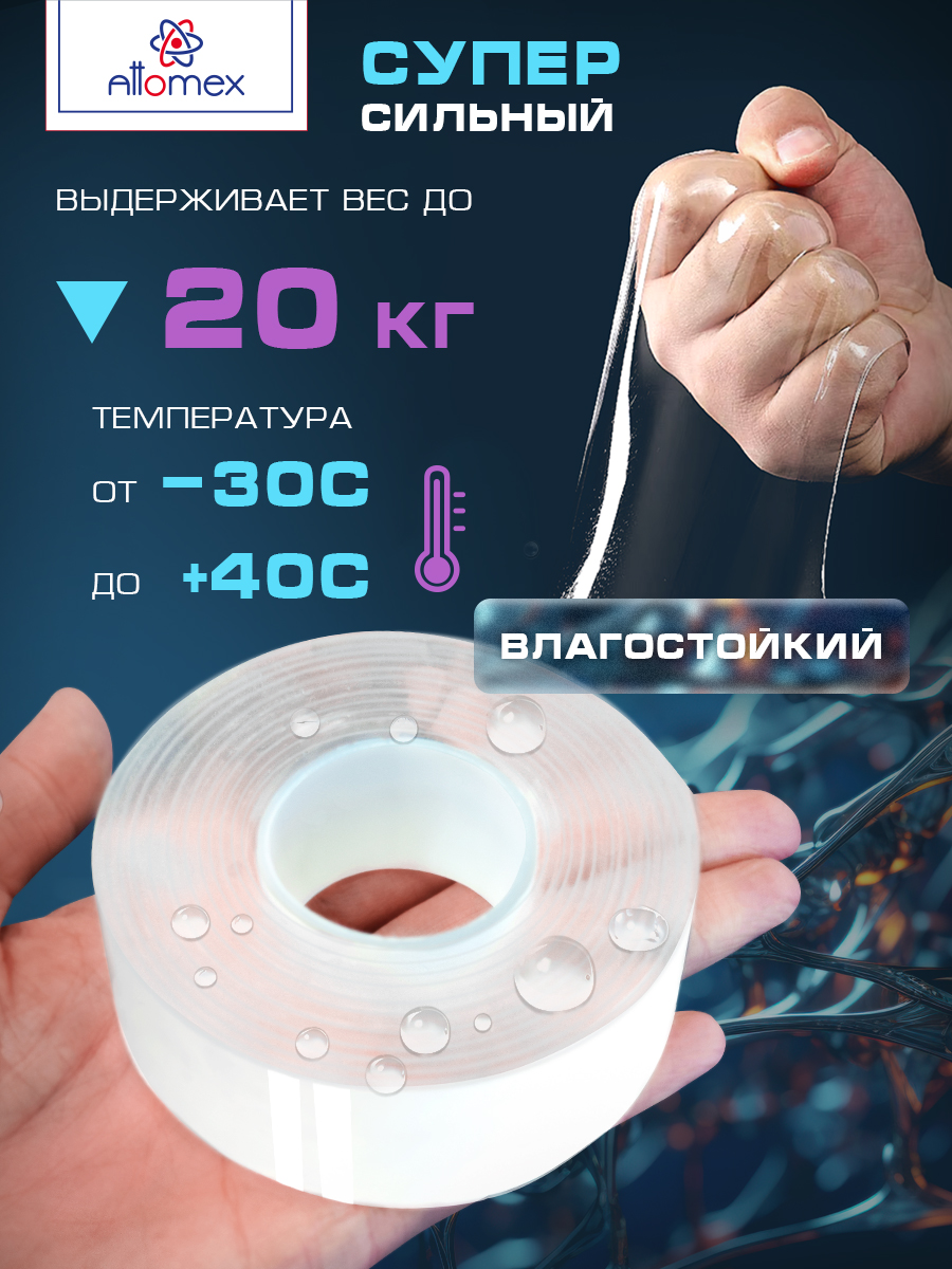Двусторонний скотч Attomex - фото 2