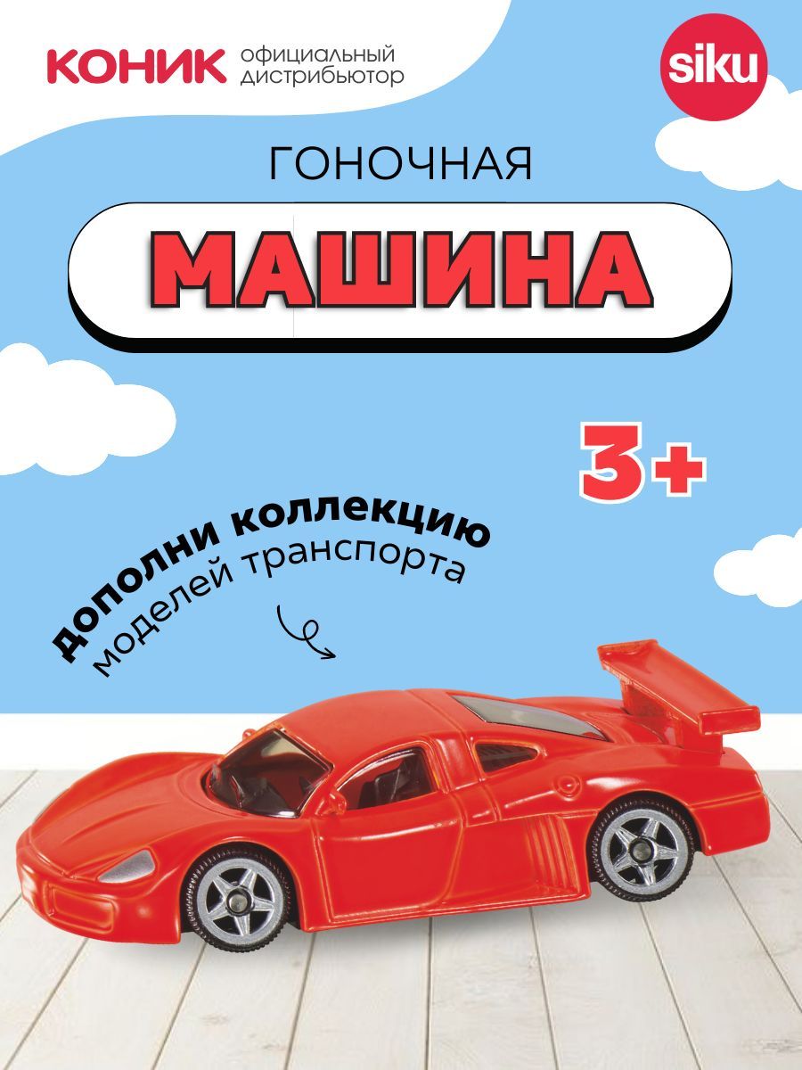 Автомобиль SIKU 0866 - фото 1