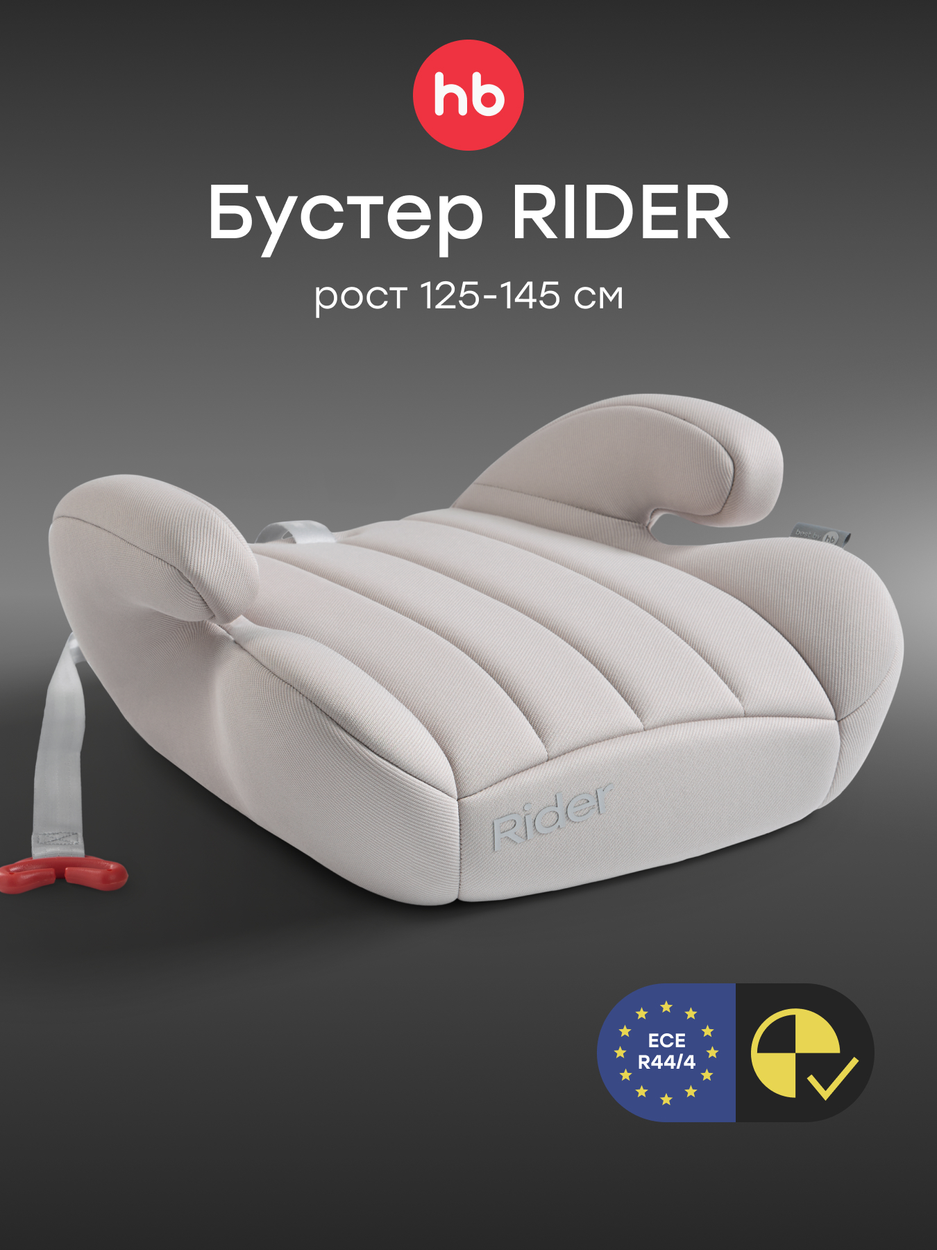 Автокресло Happy Baby Rider 3 (22-36 кг) бежевый - фото 1