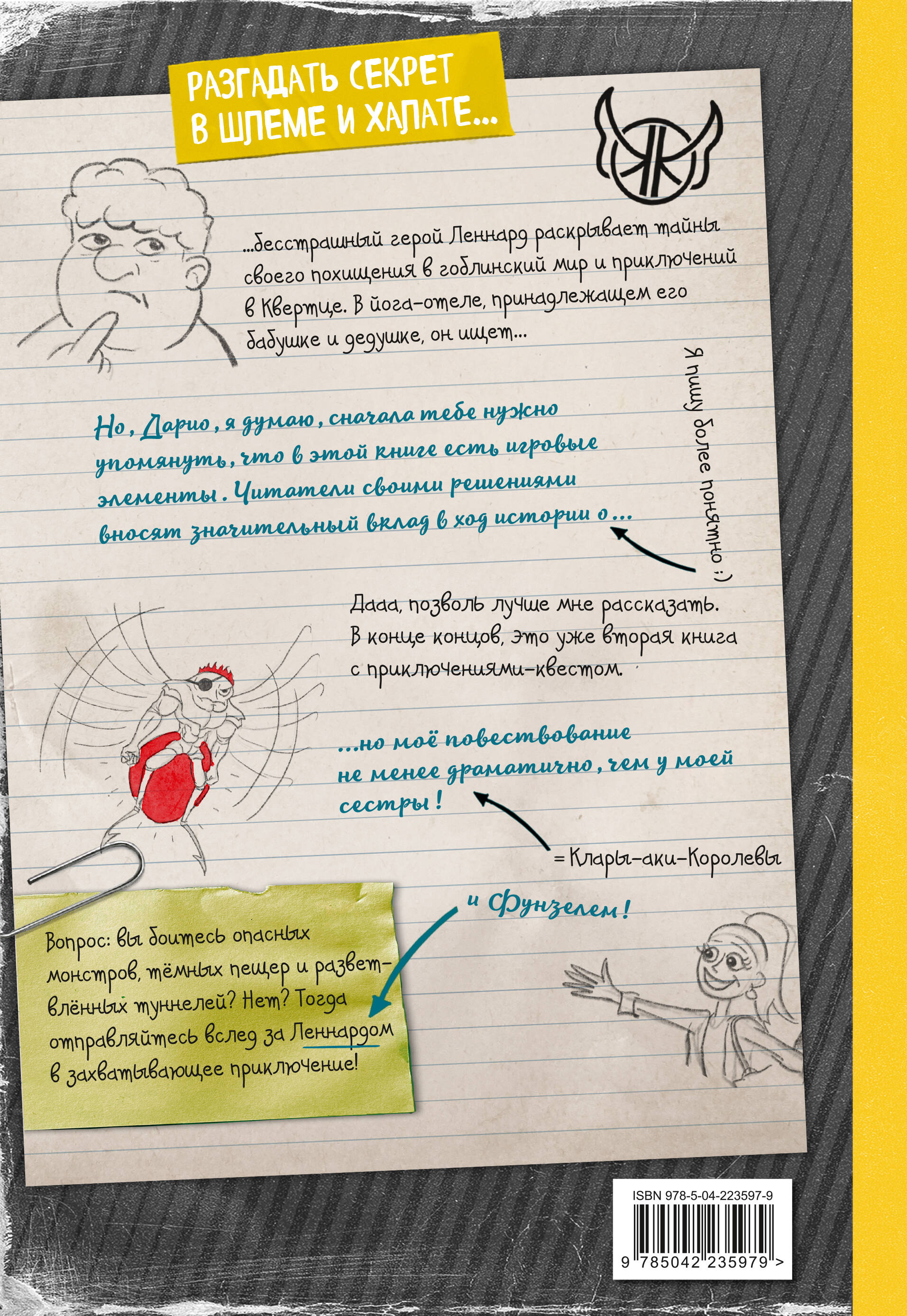 Книга Эксмо Миссия "Халат" (история Леннарда) - фото 6