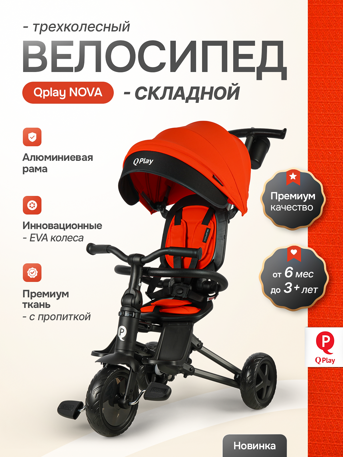 Трехколесный велосипед Q-Play 8 дюймов - фото 1