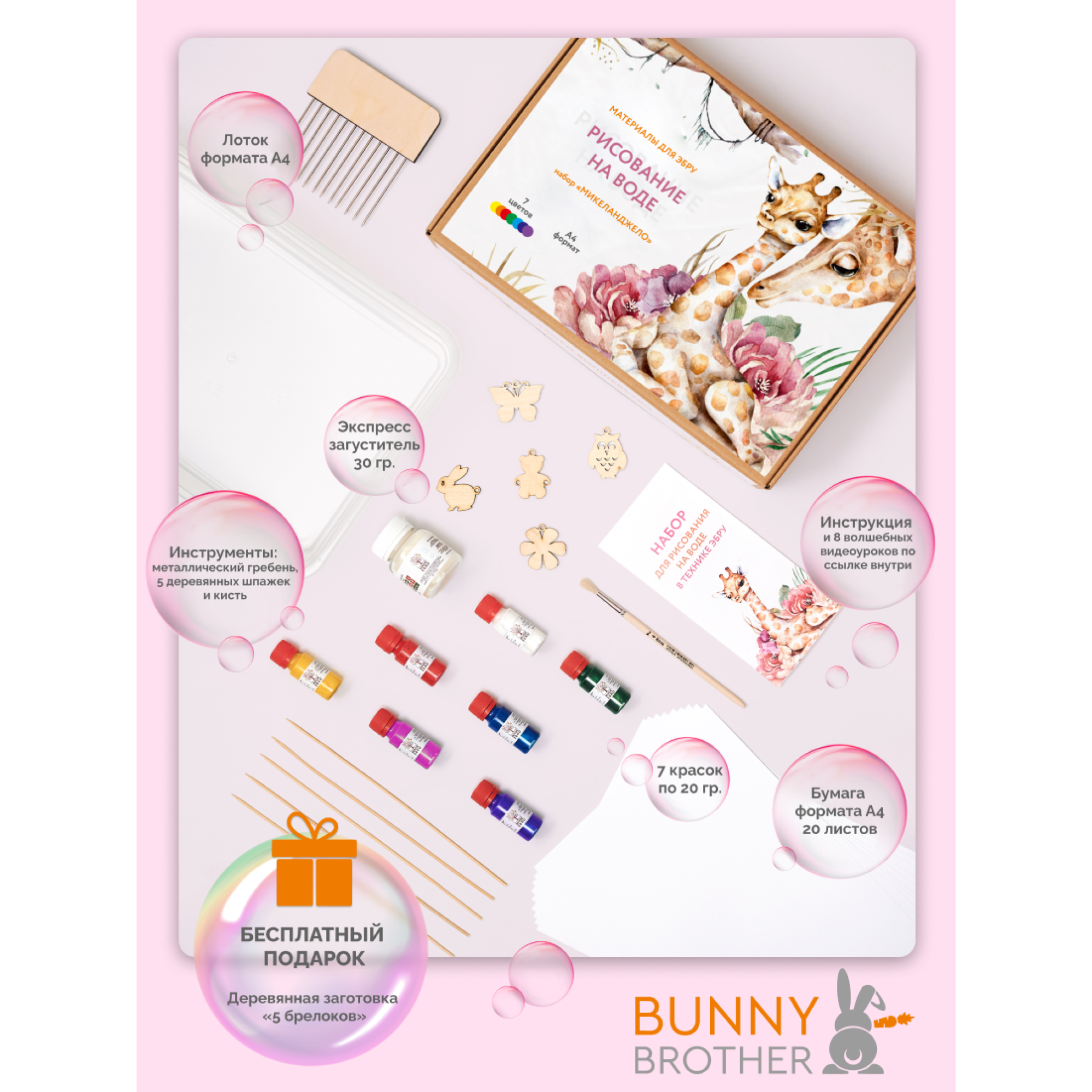 Набор для рисования BUNNY BROTHER Микеланджело эбру - фото 2