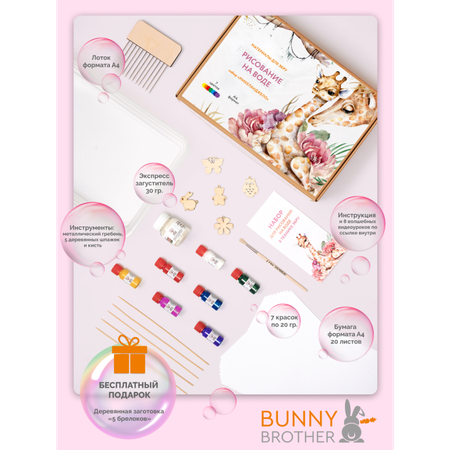 Набор для рисования BUNNY BROTHER Микеланджело эбру