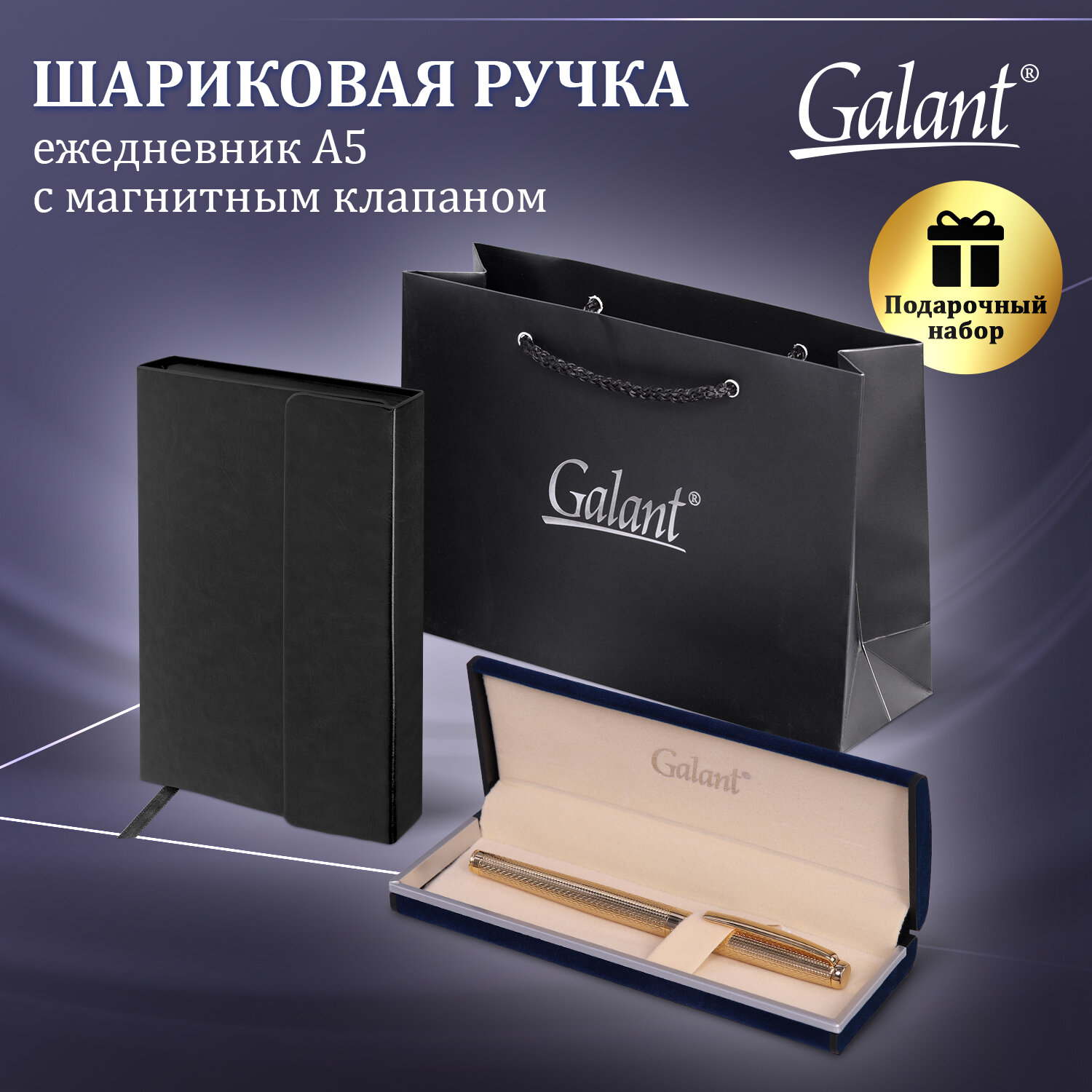 Ручка шариковая Galant - фото 1