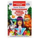 Книга УМка Приключения Алисы в Стране чудес. Льюис Кэролл
