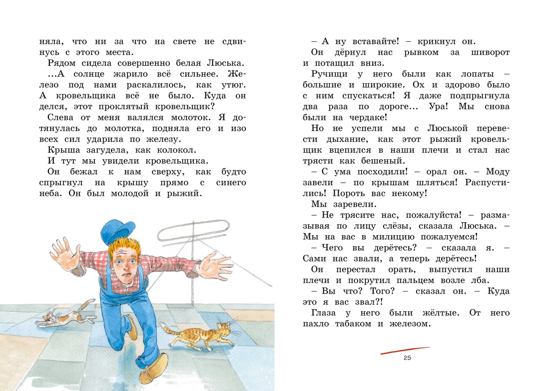 Книга Махаон Школьные истории Ирины Пивоваровой. Комплект из 2-х книг. - фото 9