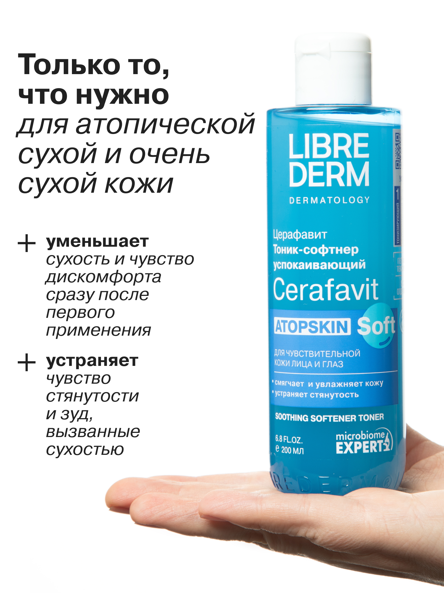 Тоник Librederm CERAFAVIT 200 мл - фото 3