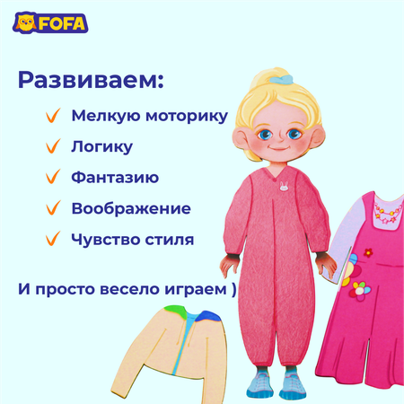 Игра на липучках FOFA Одевашка Аня 12 элементов