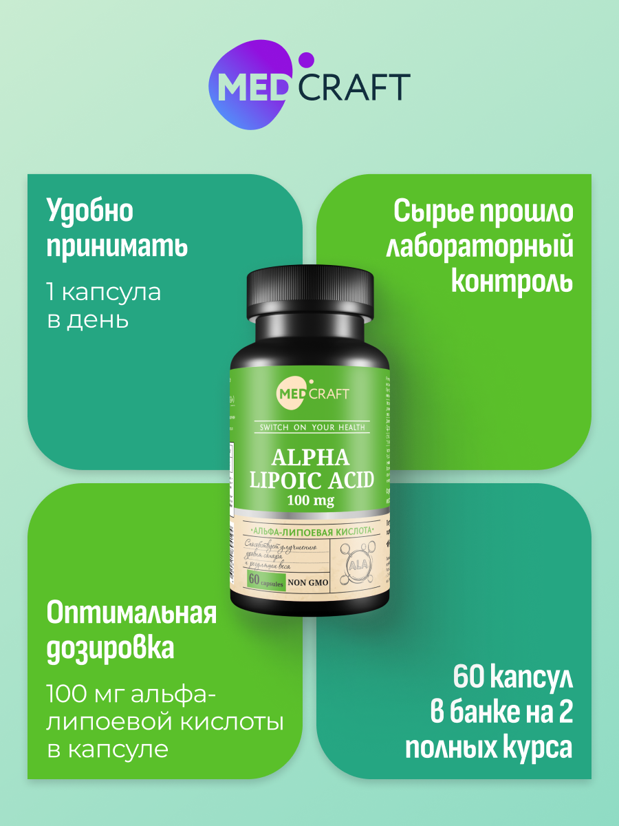 БАД MedCraft Альфа липоевая кислота для похудения и энергии - фото 7