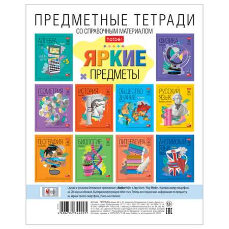 Тетрадь Hatber 48 лист.