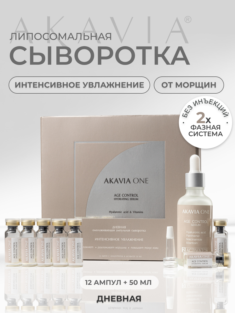 Сыворотка АКАВИЯ - фото 1