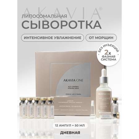 Сыворотка АКАВИЯ