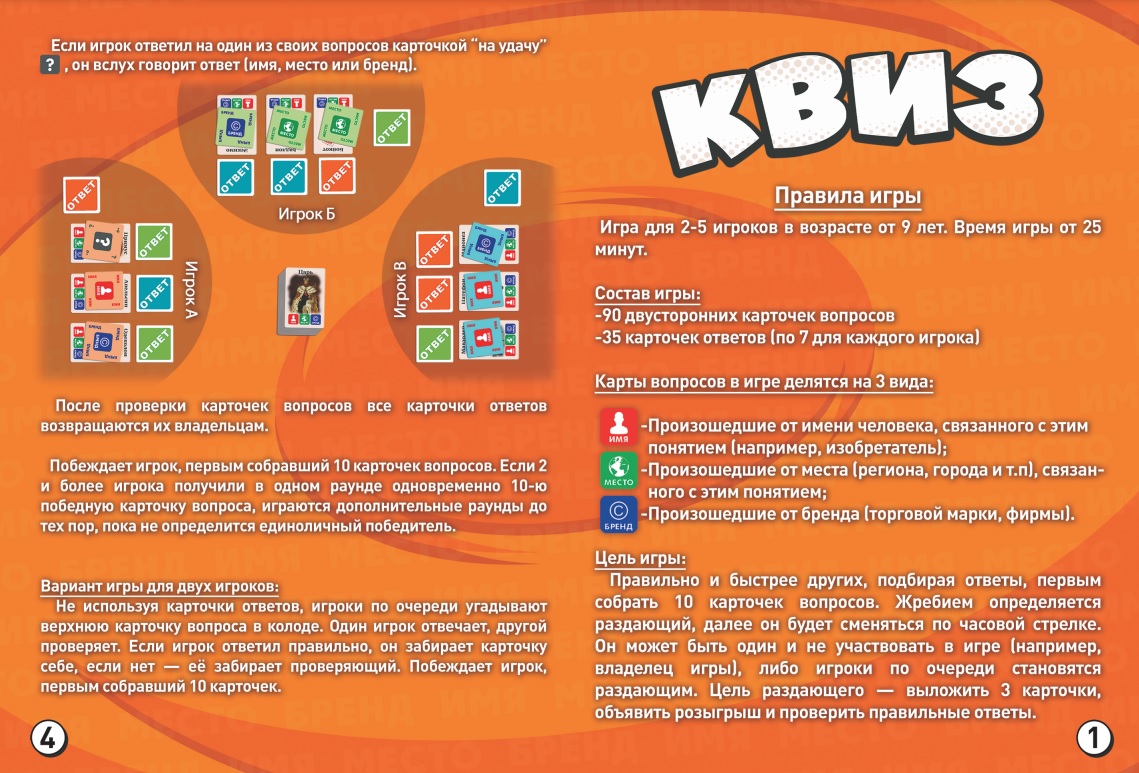 Настольная игра Нескучные игры Квиз - фото 9