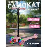 Самокат CITYRIDE трехколесный